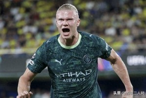 2-0！曼城击沉黄色潜水艇，哈兰德14场15球1助攻太疯狂