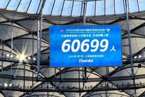 亚洲第一主场：大连英博本赛季场均58107人，排英超前6！