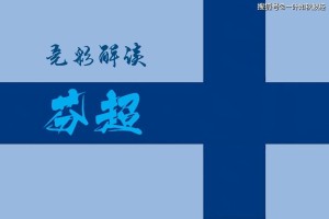 周四意甲+芬超：比萨VS拉齐奥、国际图尔库VS塞那乔其